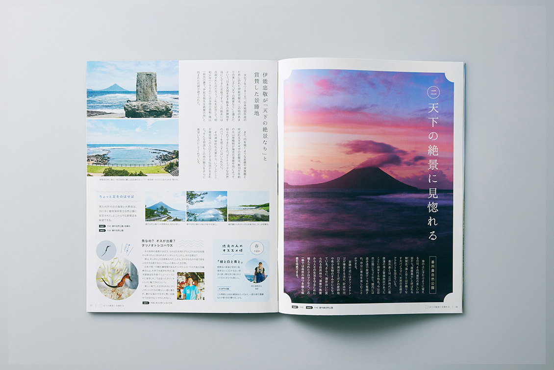旅の雑誌