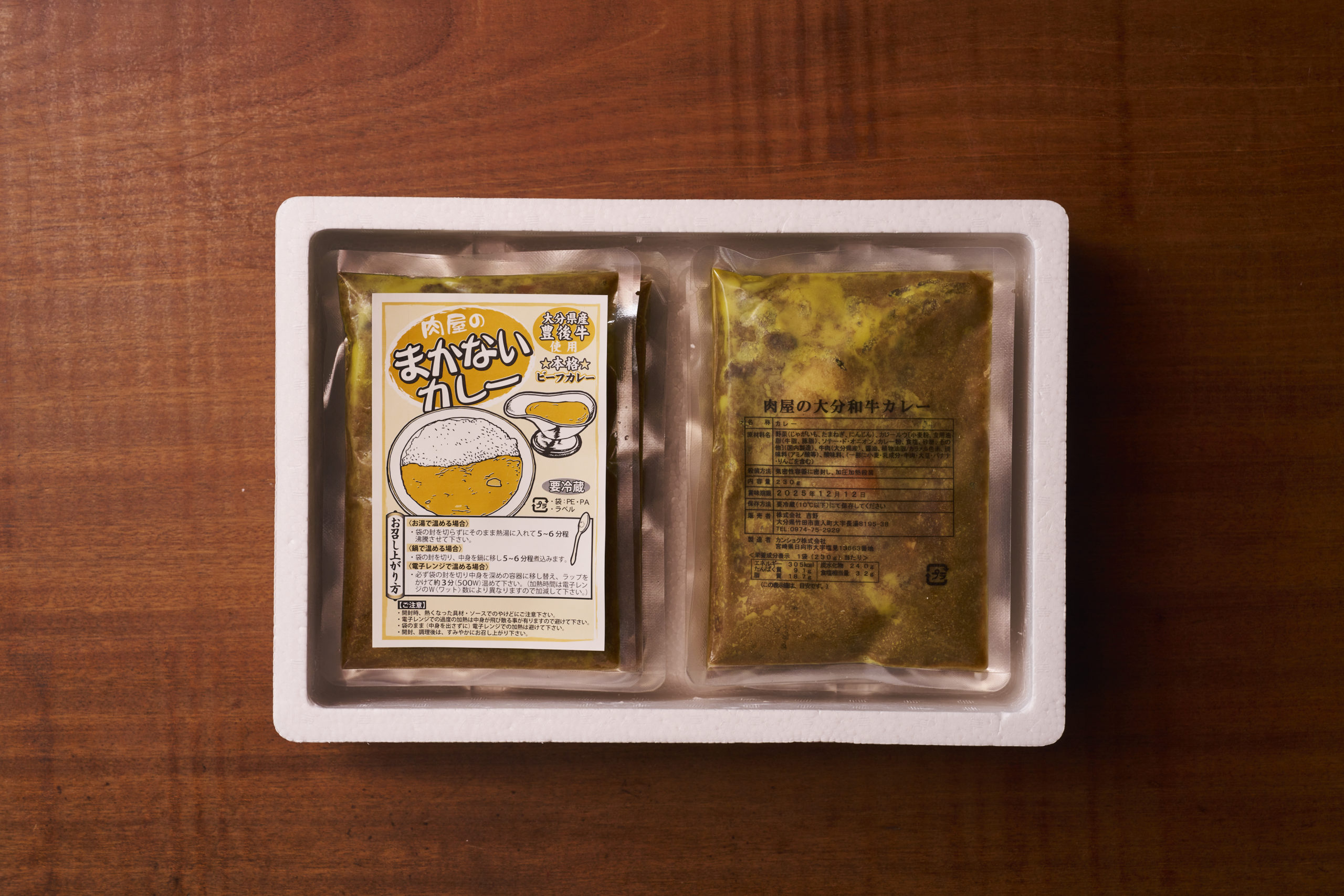 肉屋のまかない豊後牛カレー（ふるさと納税用）